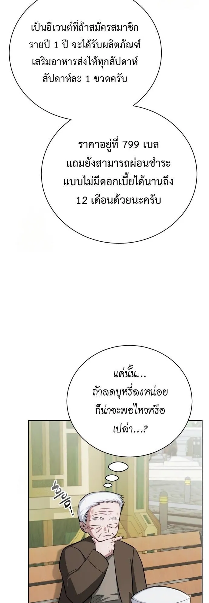 The Magic Tower’s Problem Child ตอนที่ 16 หน้า 10