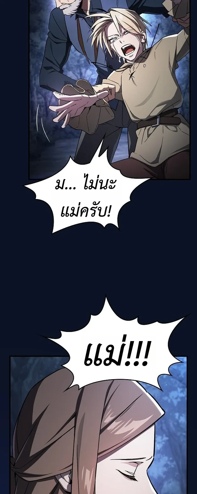 The Sword-Eating Swordmaster ตอนที่ 2 หน้า 56