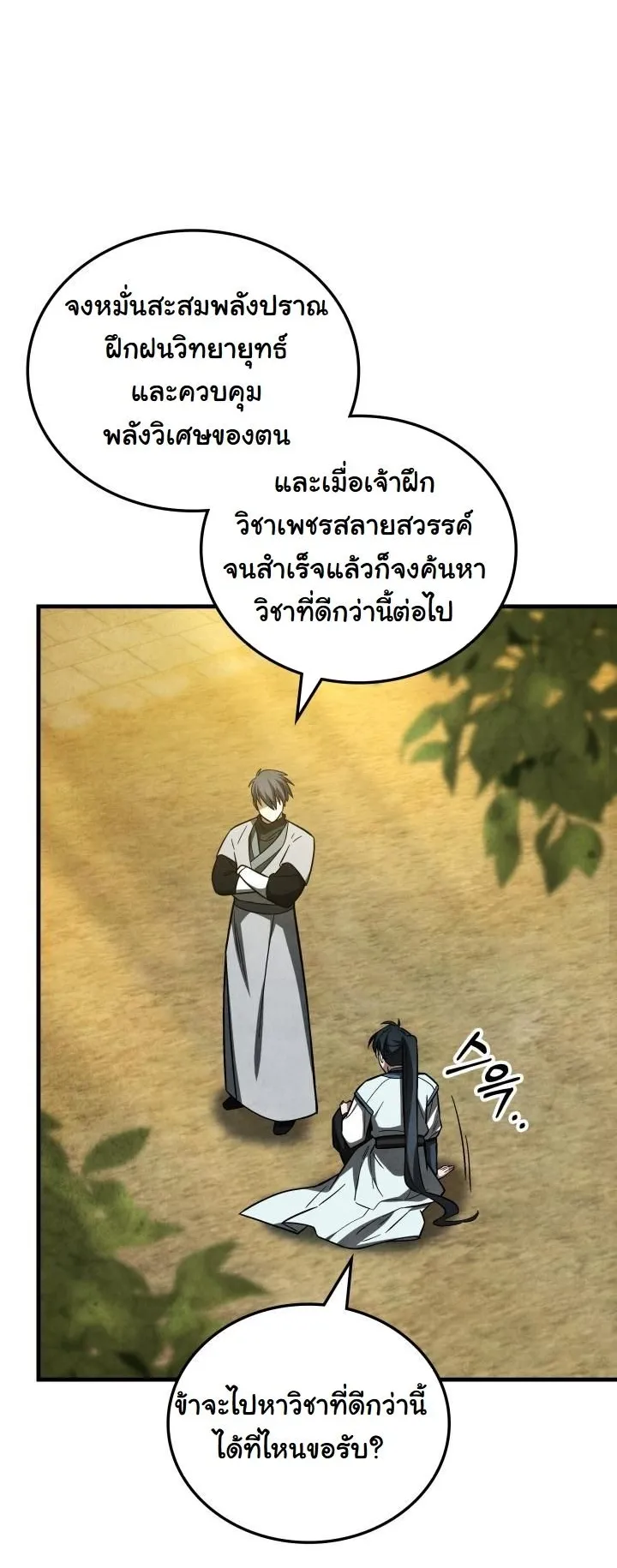 How to Survive as a Martial World Civil Servant ตอนที่ 3 หน้า 76