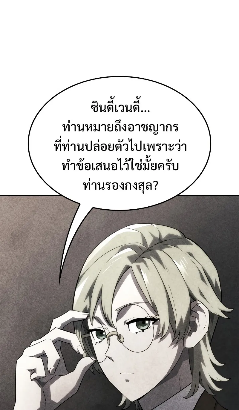 Revenge of the Iron-Blooded Sword Hound ตอนที่ 45 หน้า 17