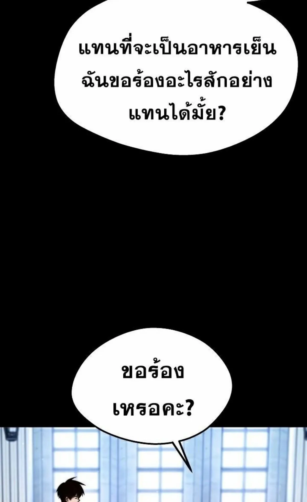 I Took Over The Academy With a Single Sashimi Knife ตอนที่ 9 หน้า 52