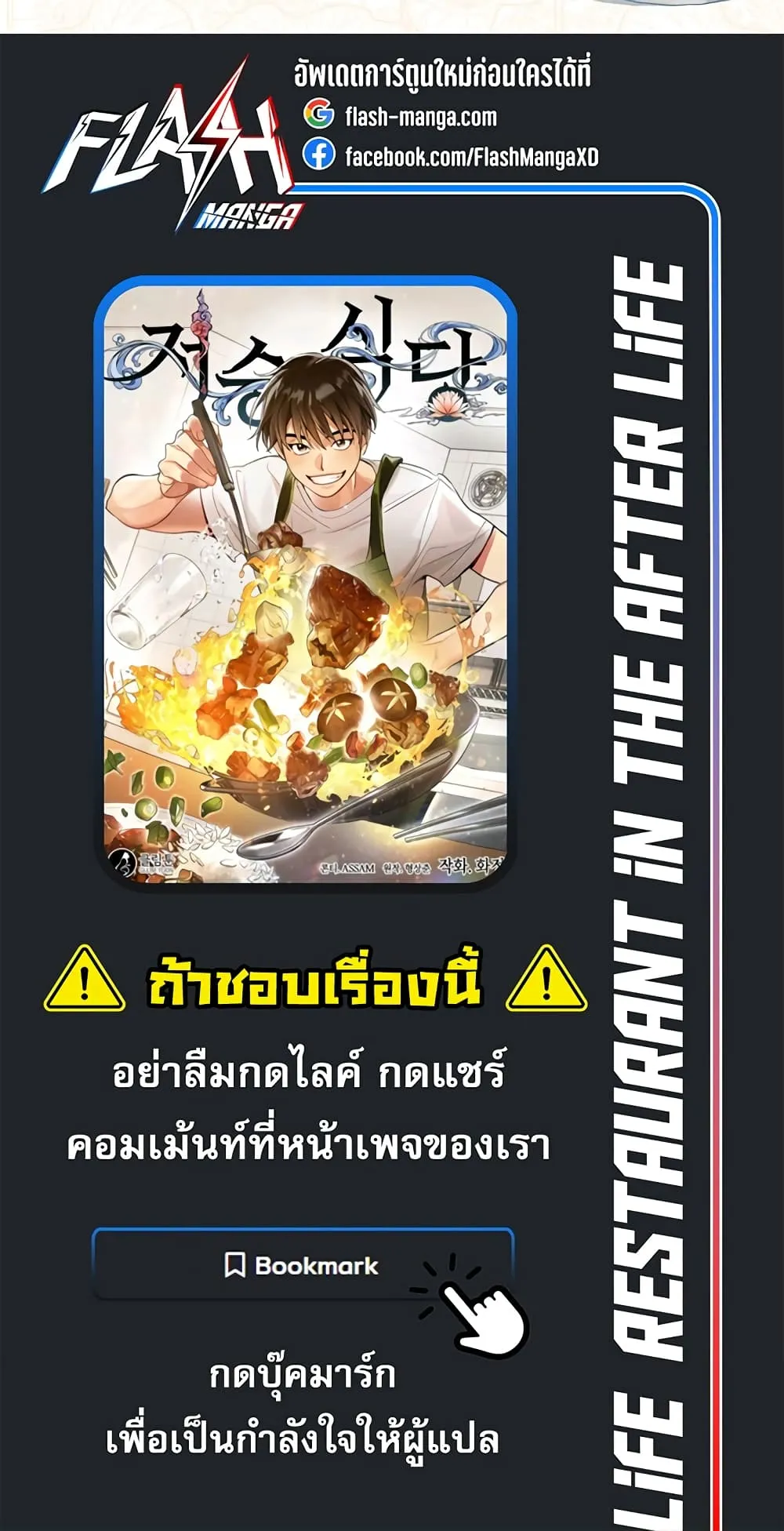 Afterlife Diner ตอนที่ 3 หน้า 60