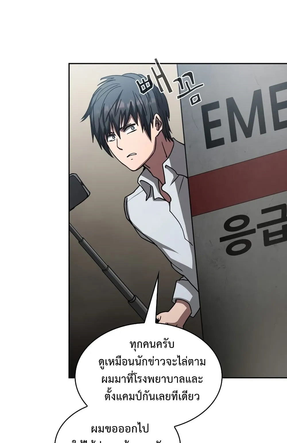 Is This Hunter for Real ตอนที่ 5 หน้า 10