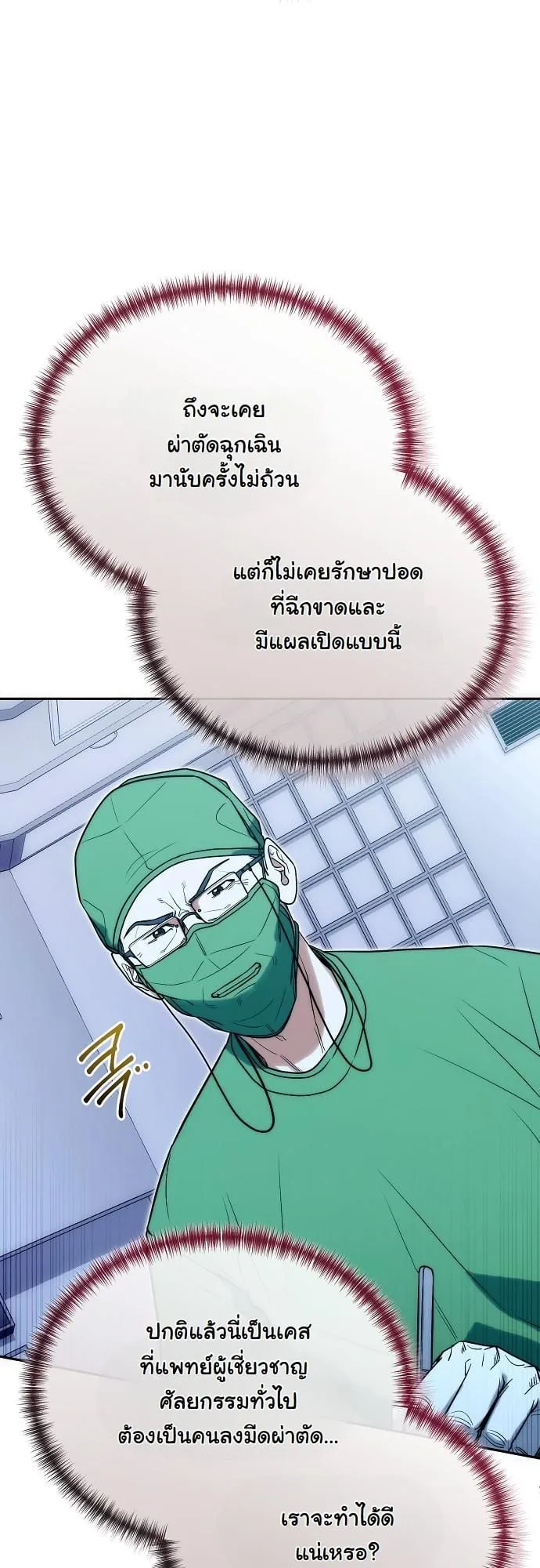 Hua Tuo Becomes a Surgeon ตอนที่ 28 หน้า 23