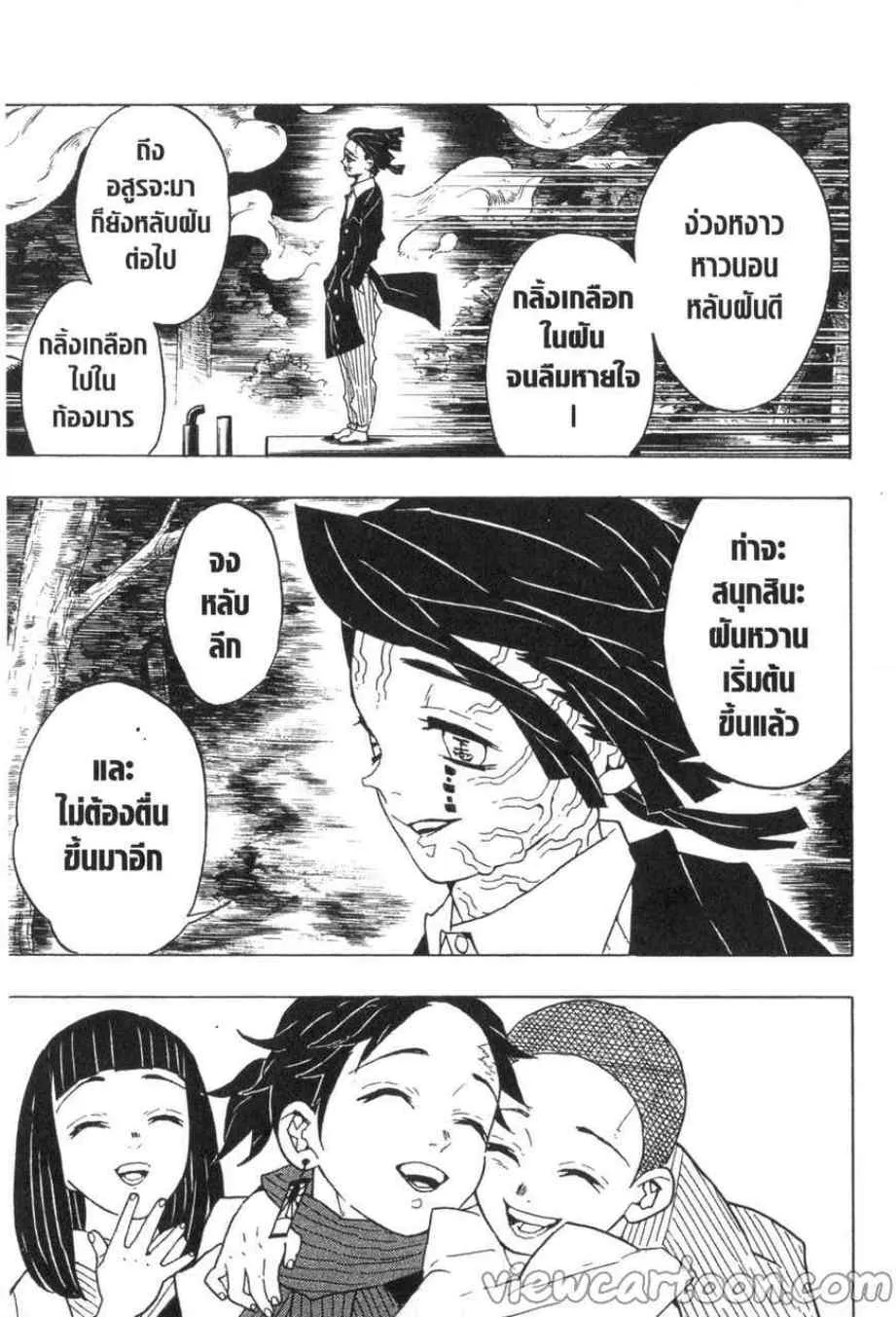 Kimetsu no yaiba ตอนที่ 55 หน้า 19