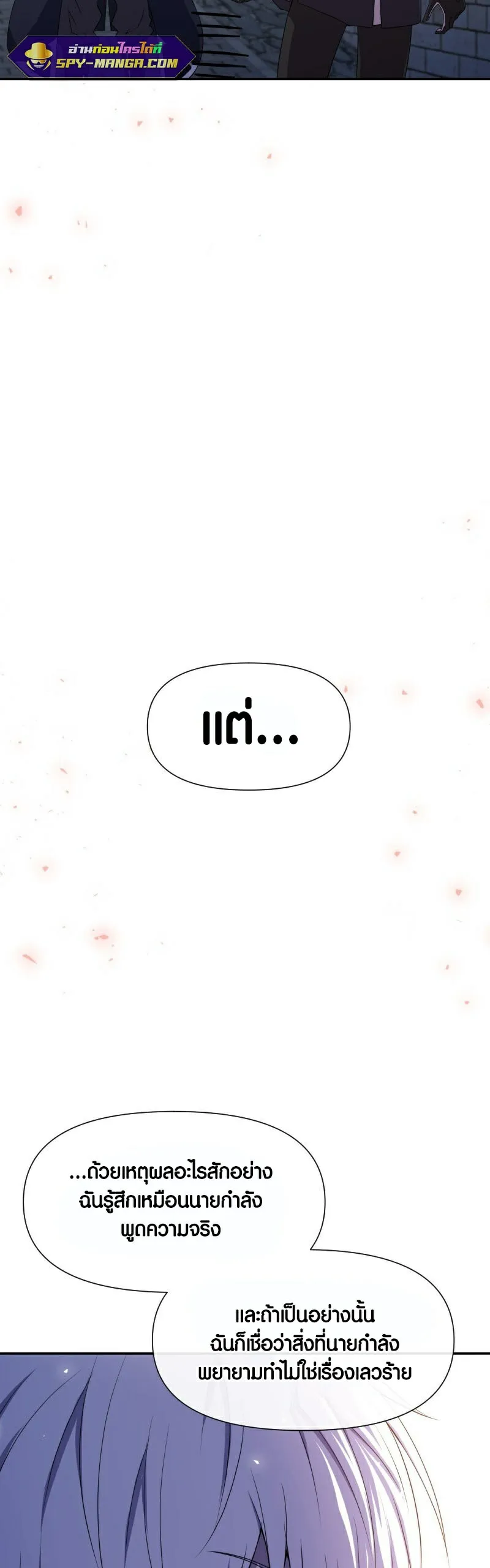 Retired Demon King ตอนที่ 5 หน้า 40