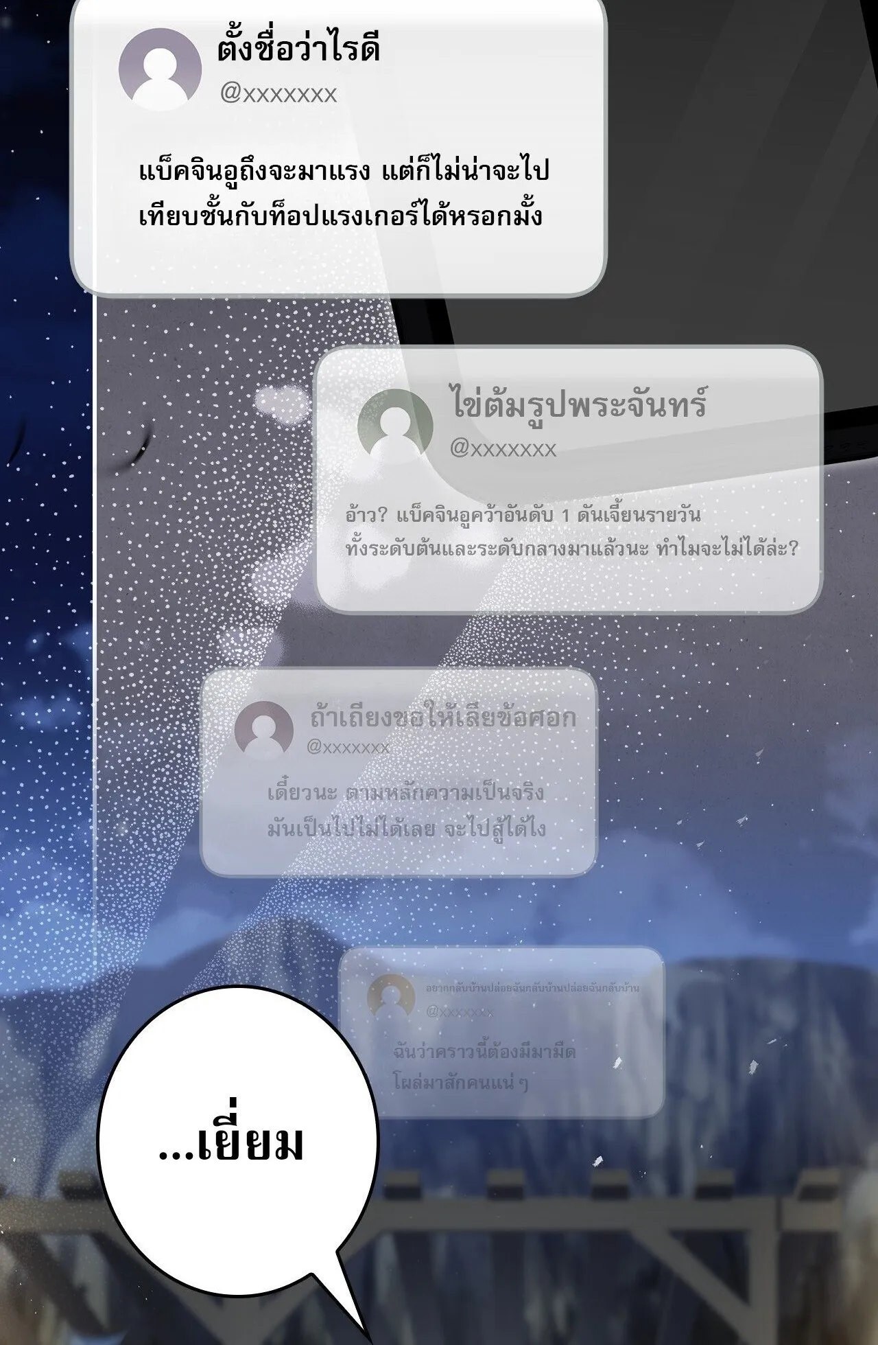 Only I Have an EX-Grade Summon ตอนที่ 35 หน้า 114