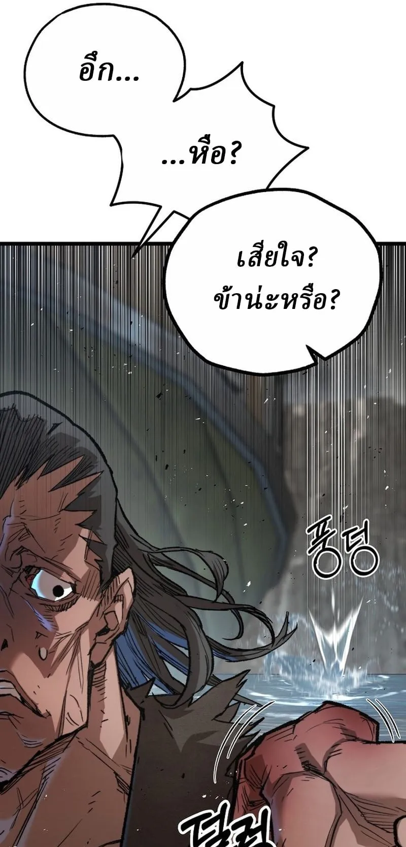 Unrivaled Spear Ghost ตอนที่ 29 หน้า 76