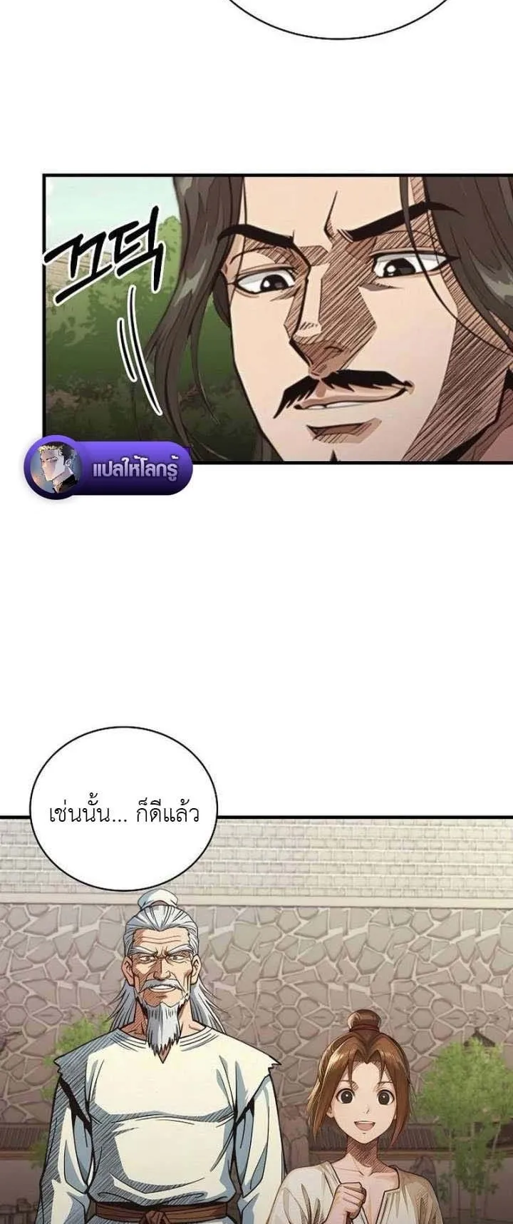 The Divine Sword of the Demonic Path ตอนที่ 22 หน้า 48