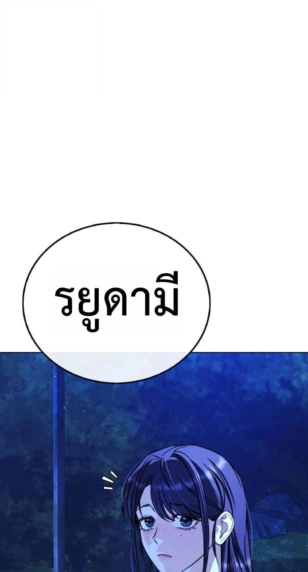 Zombie Papa ตอนที่ 9 หน้า 111
