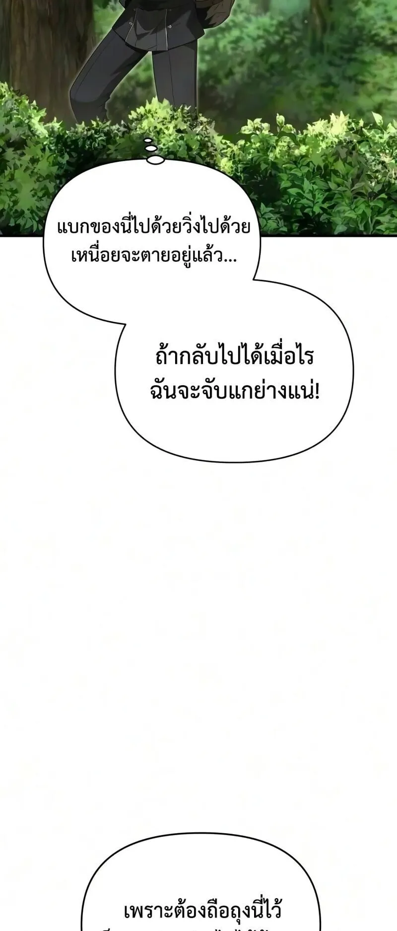 The Seventh Prince Wants to Bail ตอนที่ 4 หน้า 107