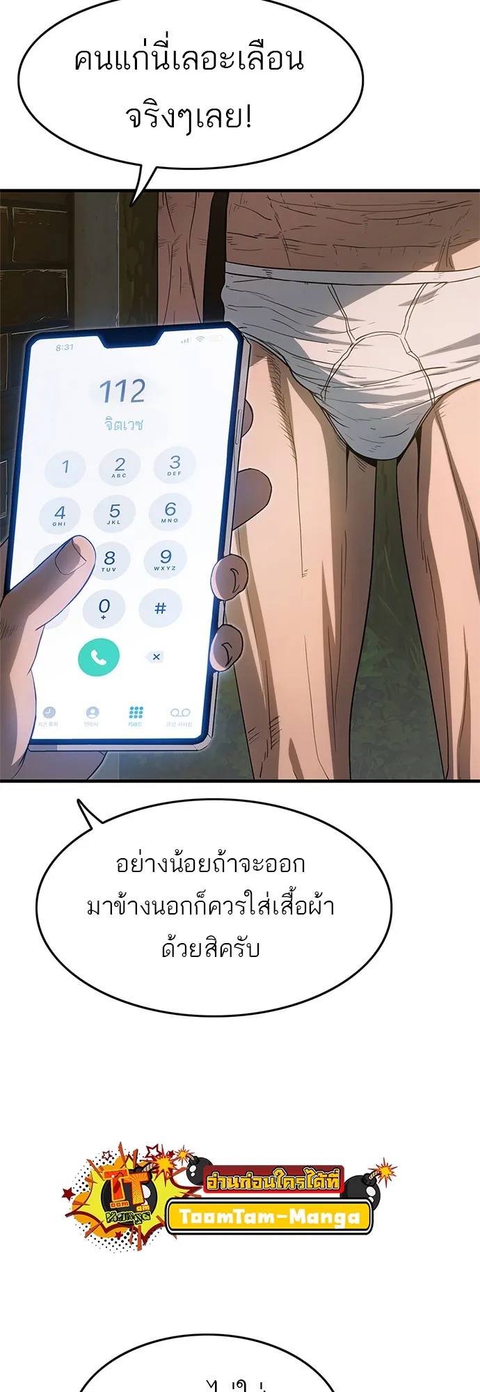 Monster Eater ตอนที่ 1 หน้า 159