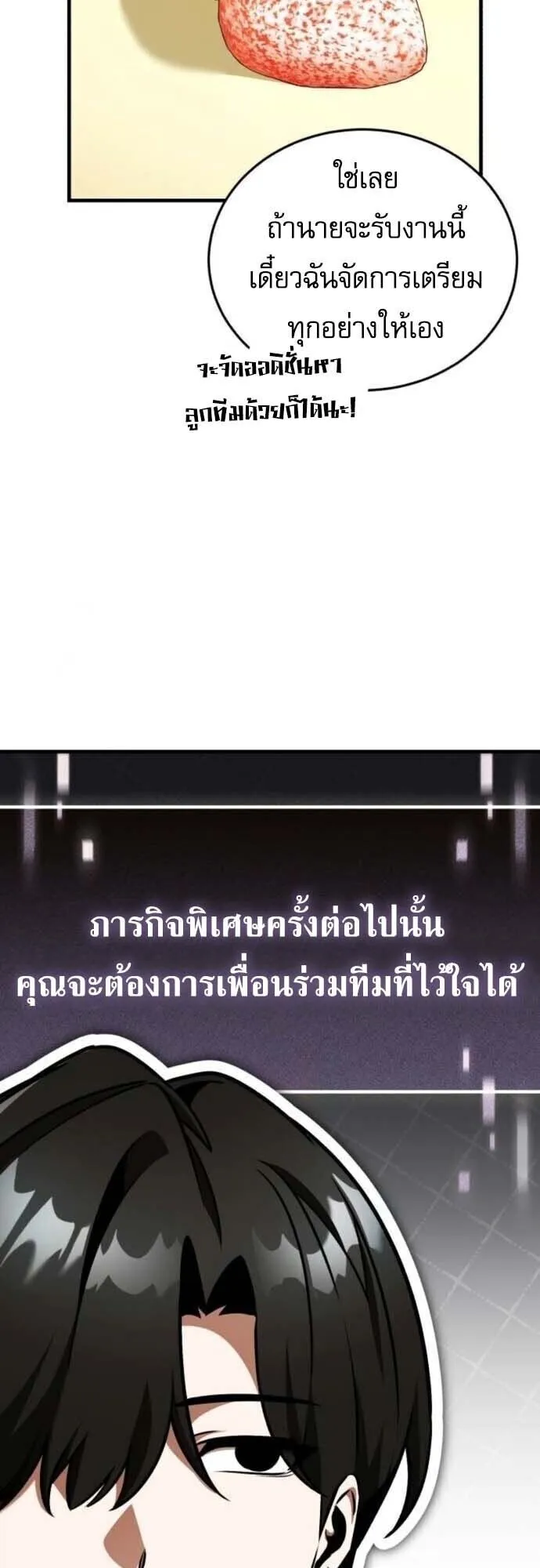 Echoes of the Reverse Planet ตอนที่ 15 หน้า 12