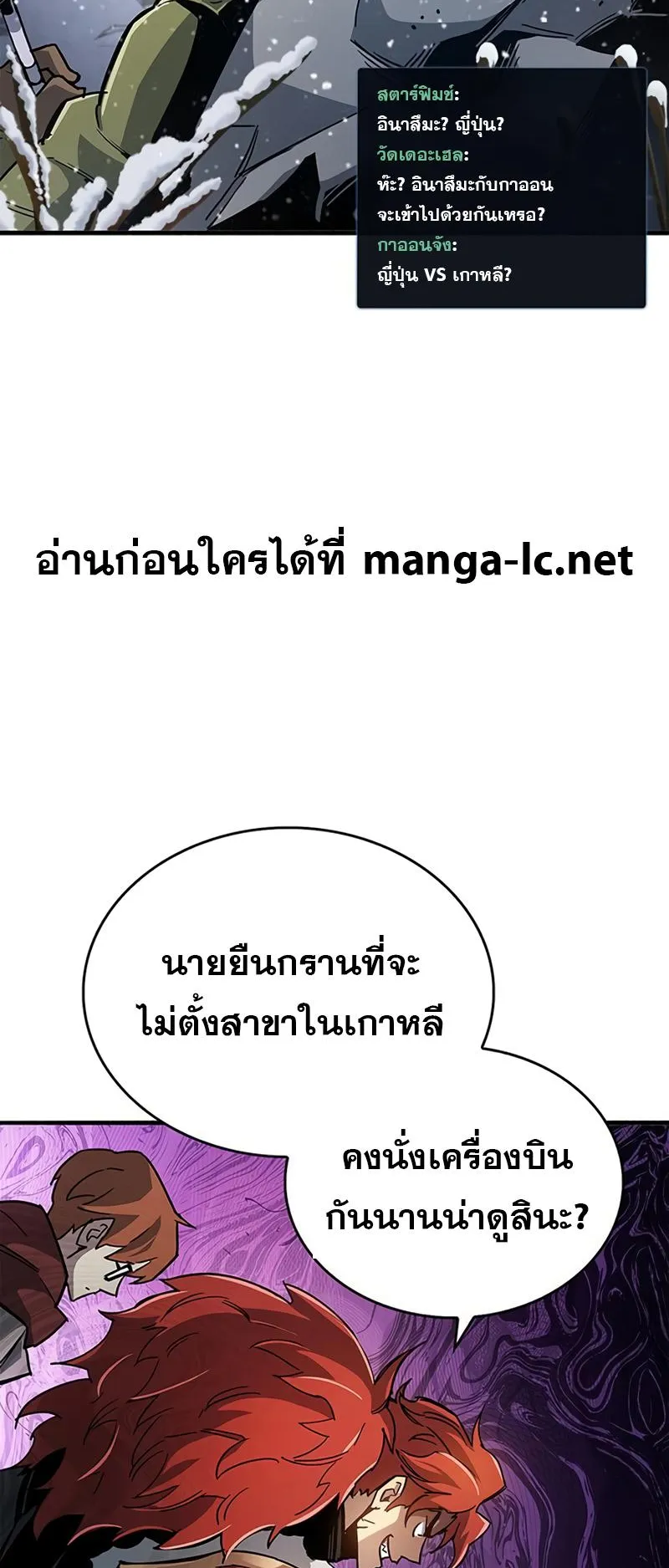 The Player Hides His Past ตอนที่ 10 หน้า 27