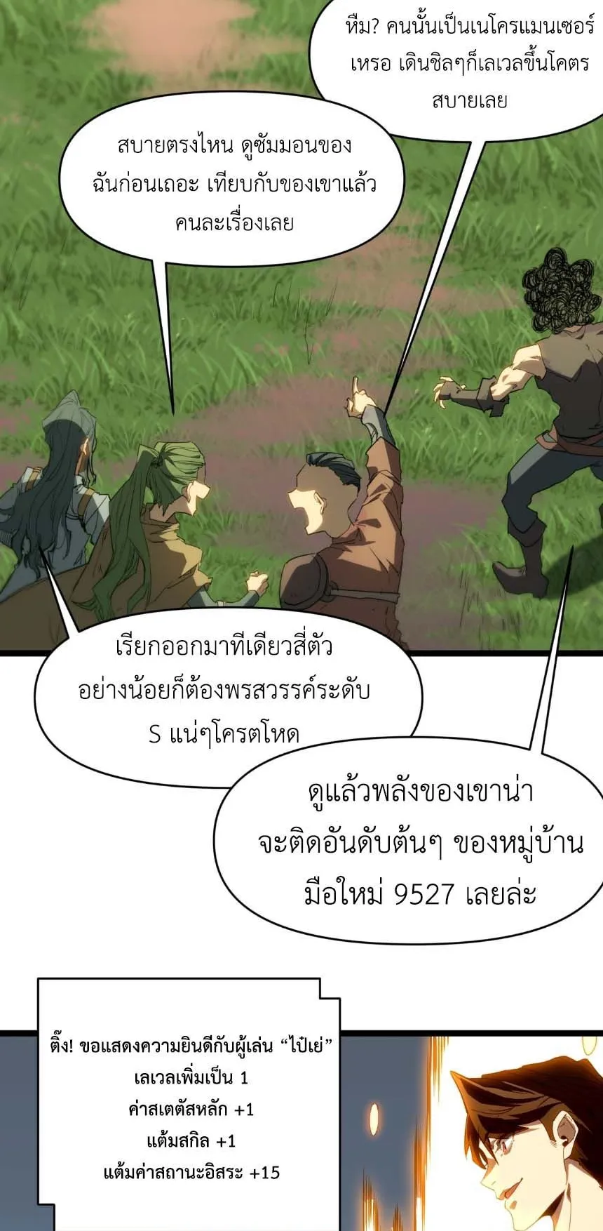 Invincible With Only a Single Point of HP ตอนที่ 2 หน้า 34