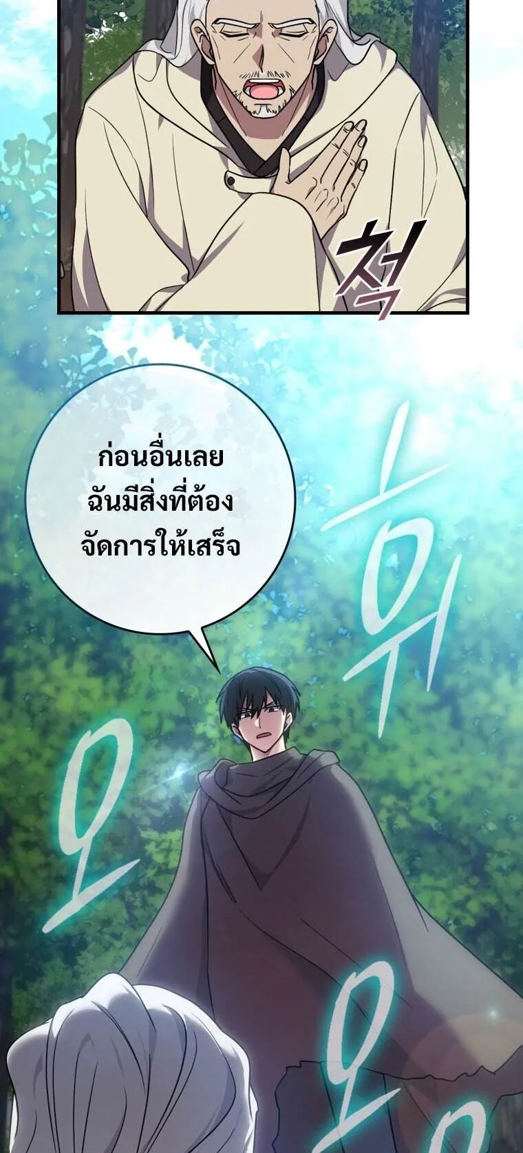 Max Level Player ตอนที่ 3 หน้า 30