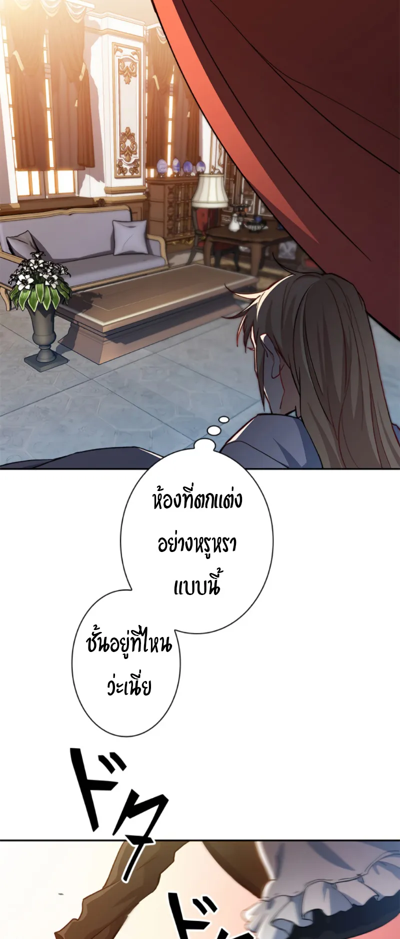 Duke Pendragon ตอนที่ 5 หน้า 18