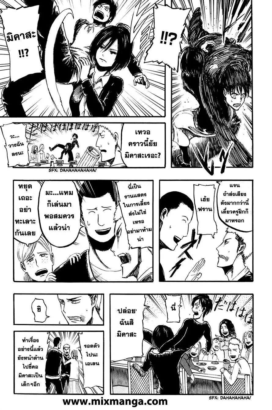Attack on Titan ตอนที่ 3 หน้า 13