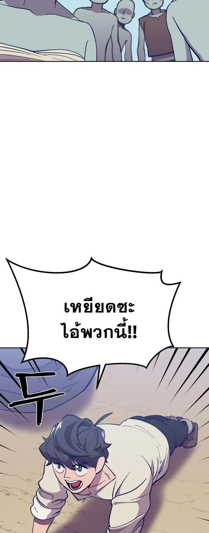 Gym Dungeon ตอนที่ 3 หน้า 48