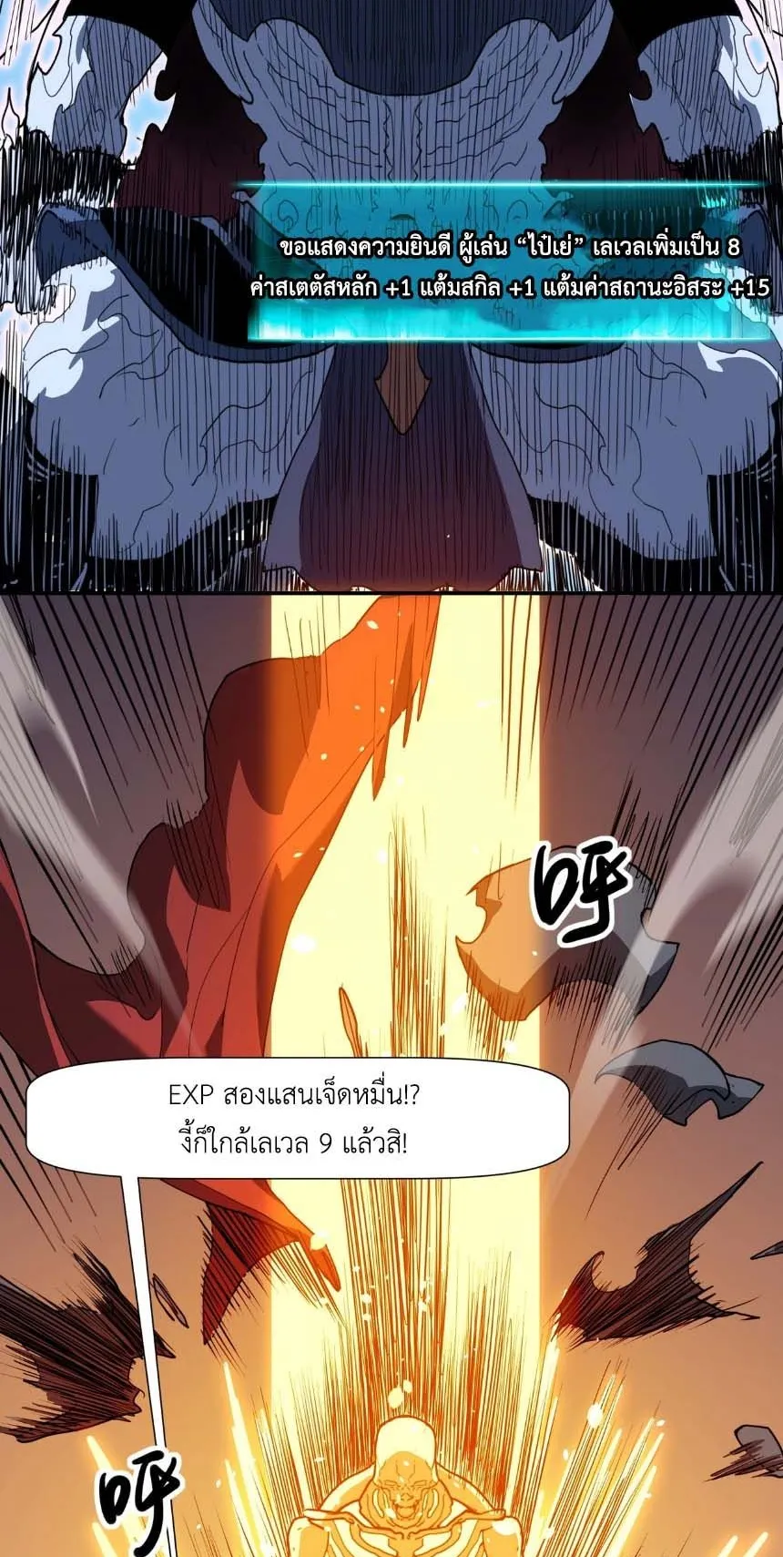 Invincible With Only a Single Point of HP ตอนที่ 7 หน้า 14
