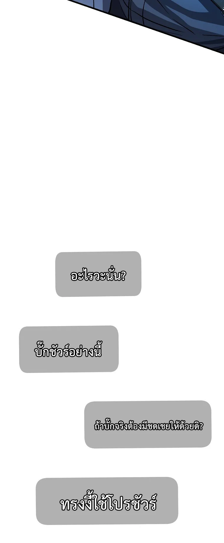 The Returnee’s Hidden Strategy Streaming ตอนที่ 3 หน้า 4