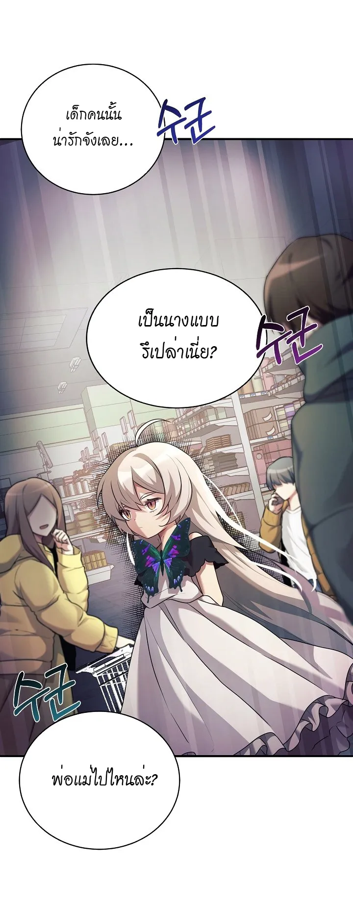 My Daughter is a Dragon ตอนที่ 2 หน้า 23