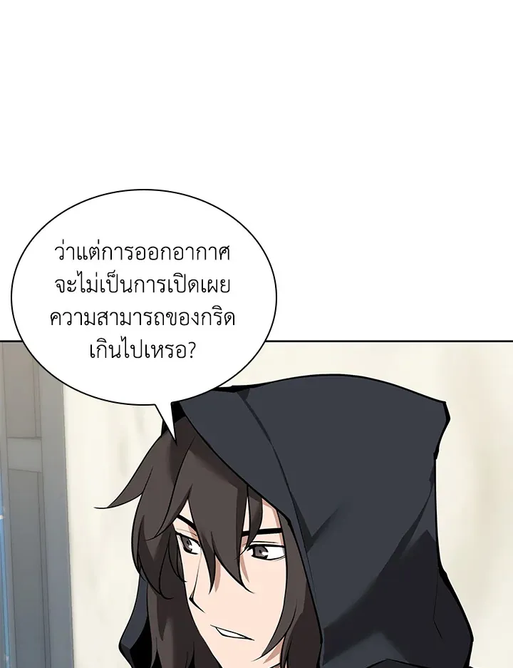 Overgeared ตอนที่ 246 หน้า 38