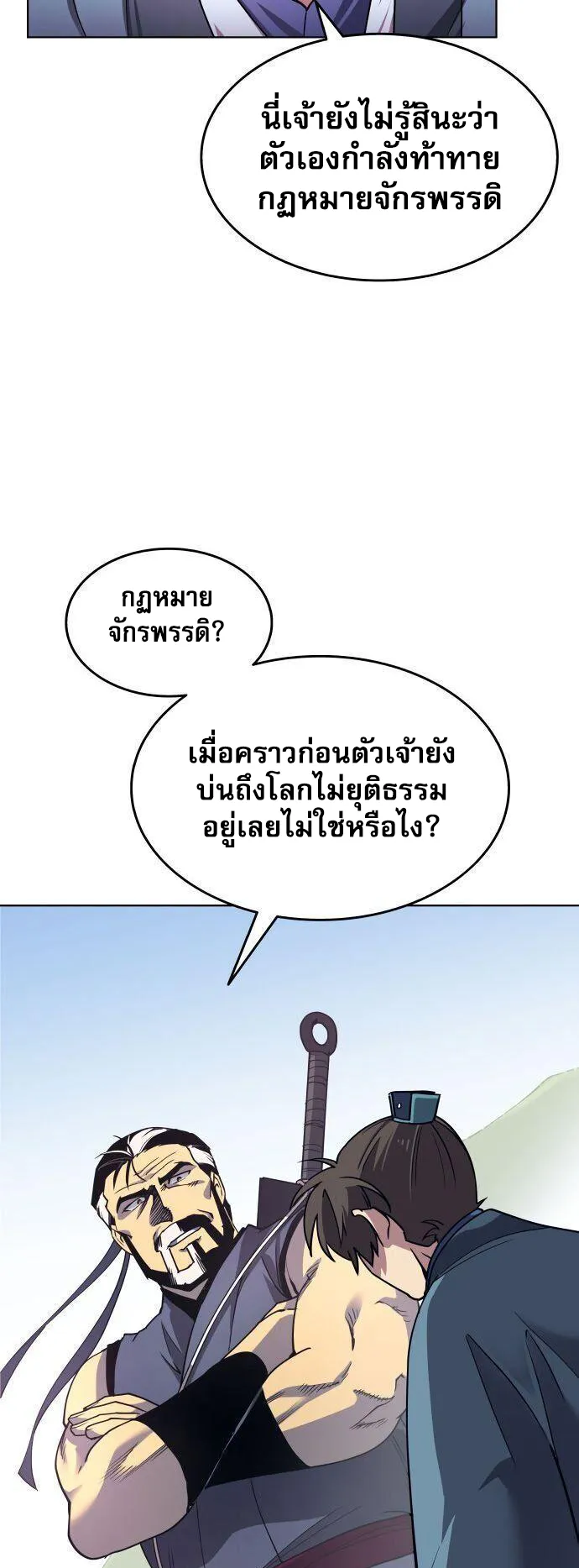 Tale of a Scribe Who Retires to the Countryside ตอนที่ 1 หน้า 51