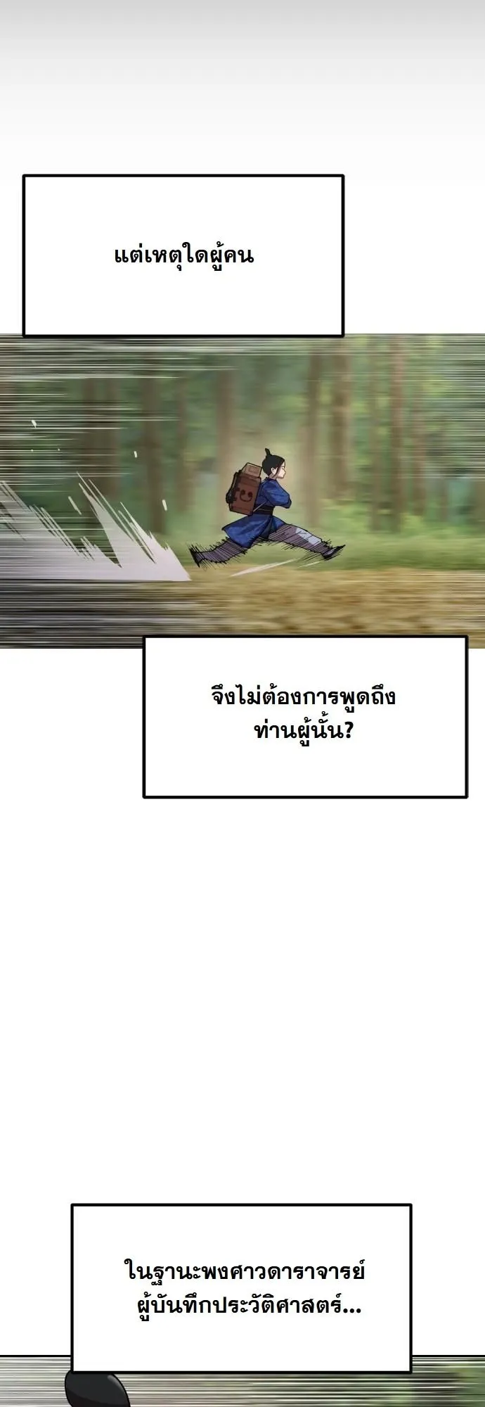 Chronicles of the Lazy Sovereign ตอนที่ 1 หน้า 21