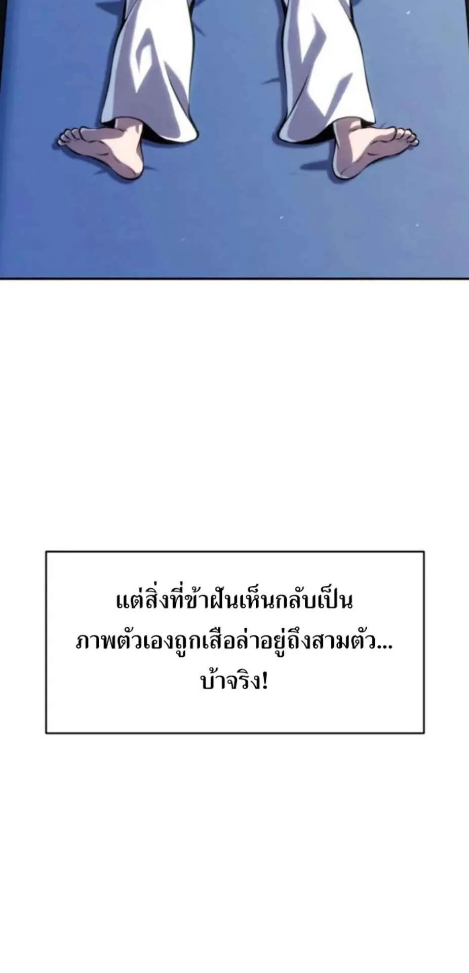 I Become the Youngest Disciple of the Martial Arts Leader ตอนที่ 26 หน้า 75