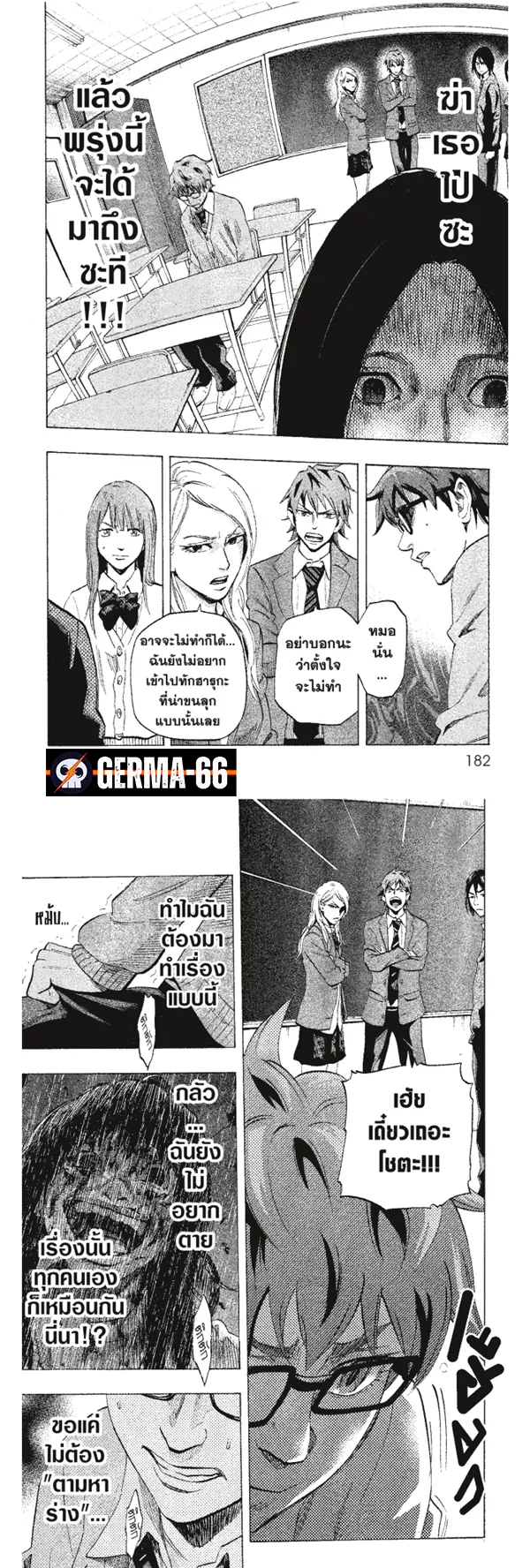 Karada Sagashi ตอนที่ 7 หน้า 10