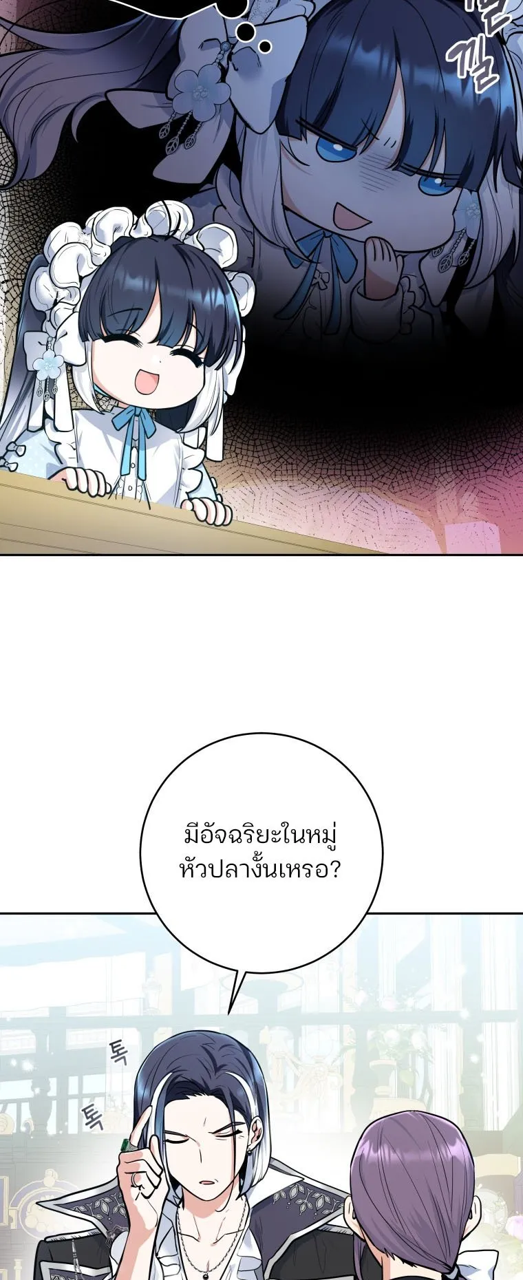 Black Killer Whale Baby ตอนที่ 1 หน้า 68