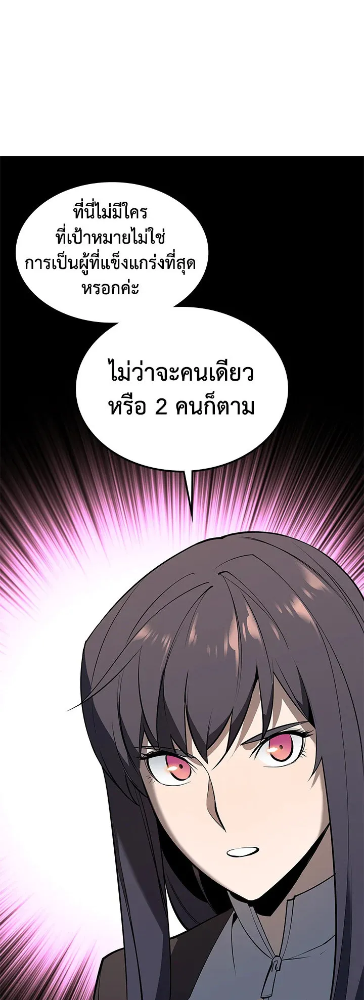 Overgeared ตอนที่ 92 หน้า 77