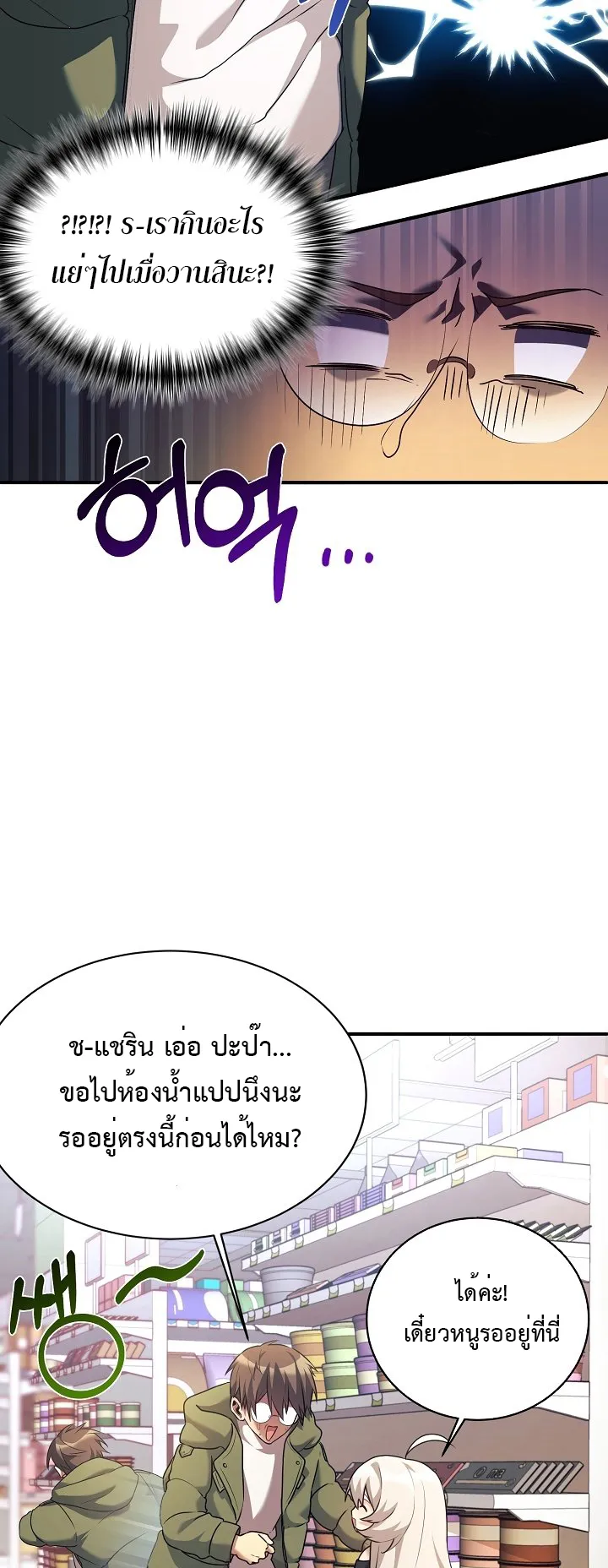 My Daughter is a Dragon ตอนที่ 2 หน้า 20