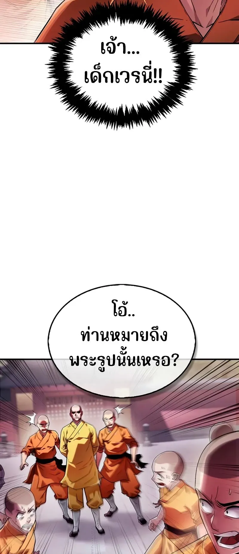 Genius Murim Trainer ตอนที่ 2 หน้า 46
