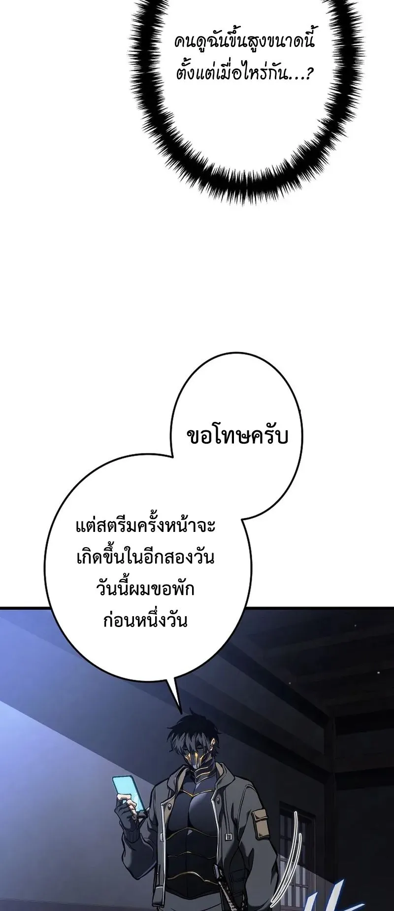 Reincarnator’s Stream ตอนที่ 12 หน้า 33