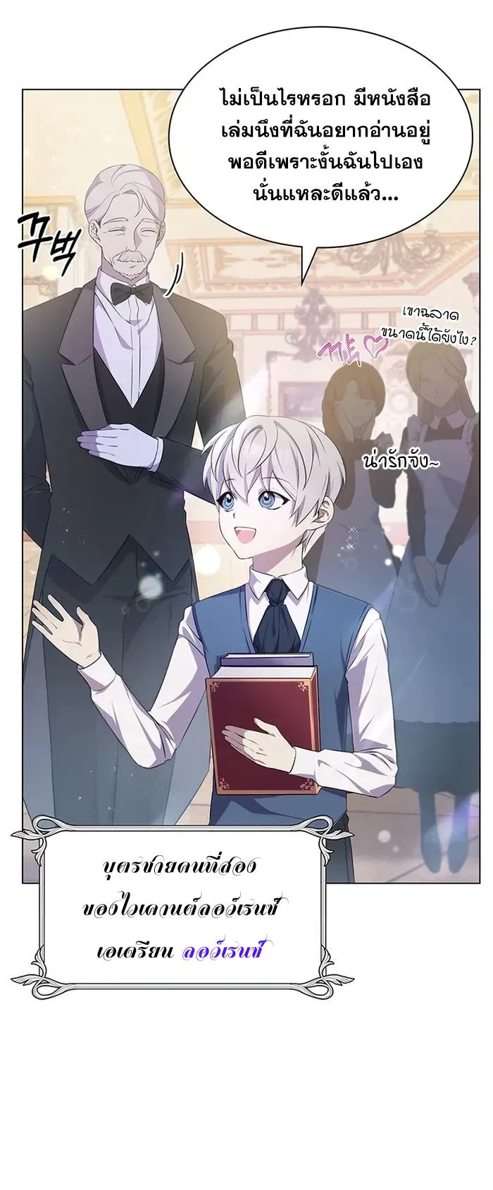 My Lucky Encounter From The Game Turned Into Reality ตอนที่ 1 หน้า 39