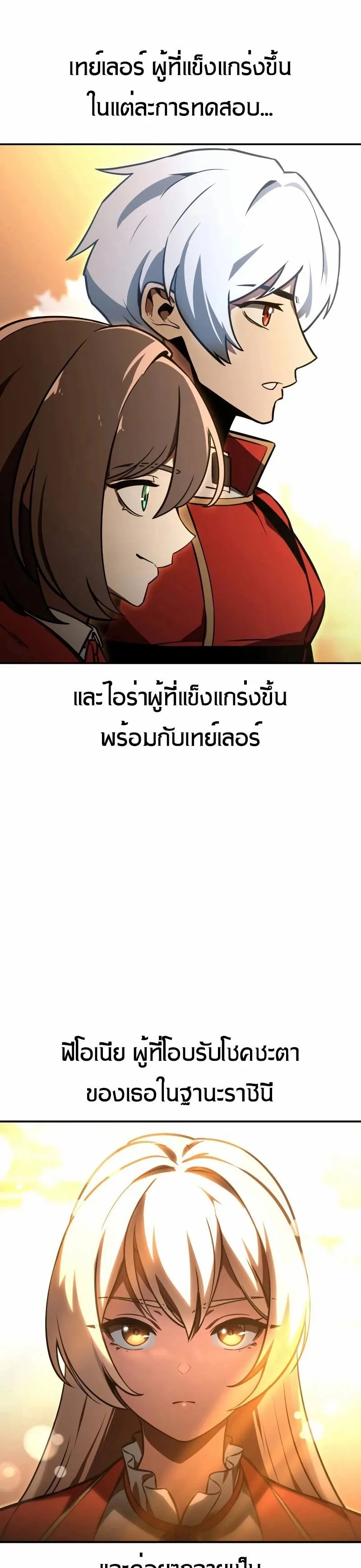 The Extra’s Academy Survival Guide ตอนที่ 11 หน้า 62