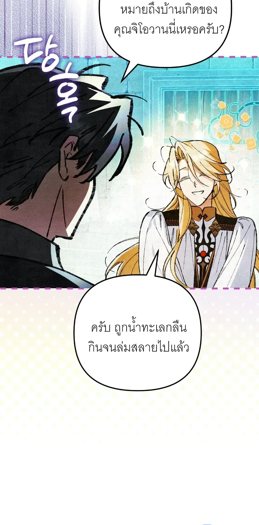 The Painter Who Draws Dungeons ตอนที่ 11 หน้า 16