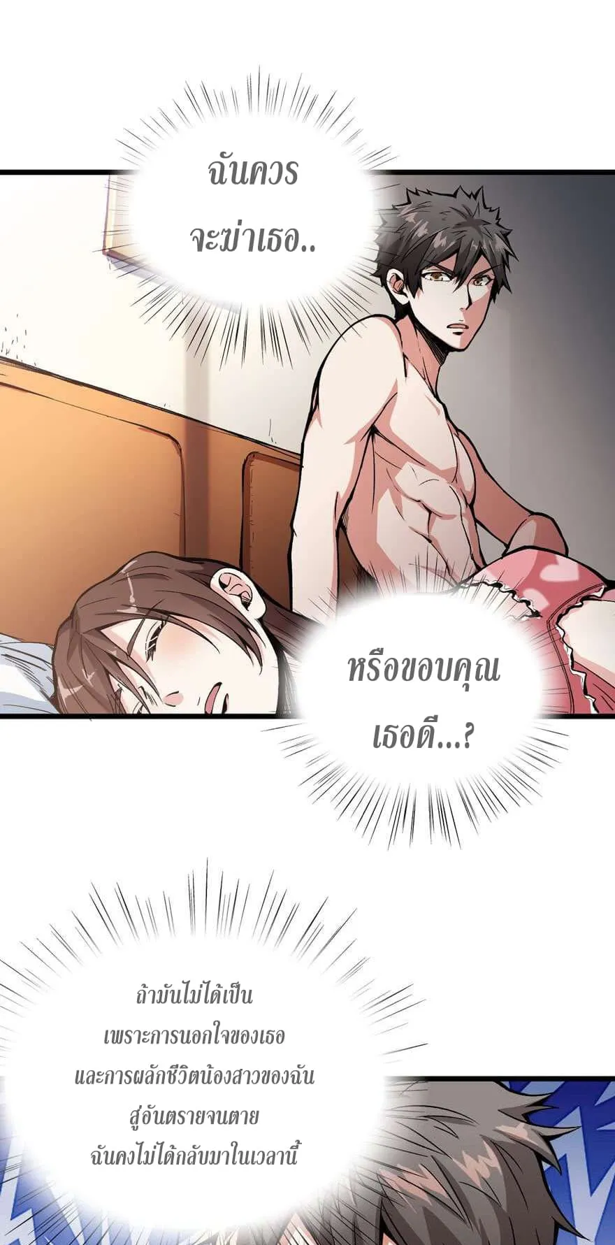 Back to Rule Again ตอนที่ 2 หน้า 5
