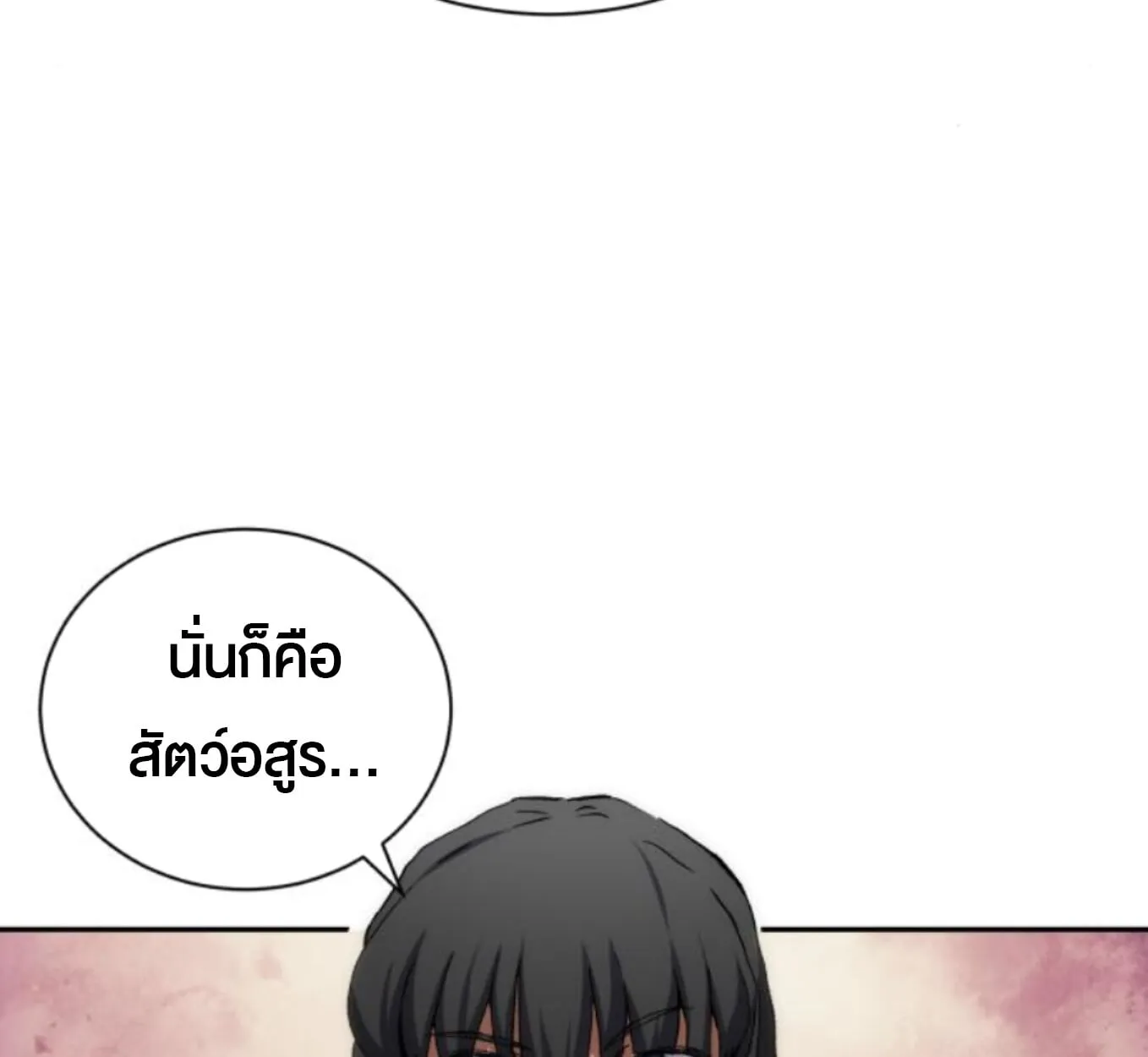 Wild Ranker ตอนที่ 3 หน้า 95
