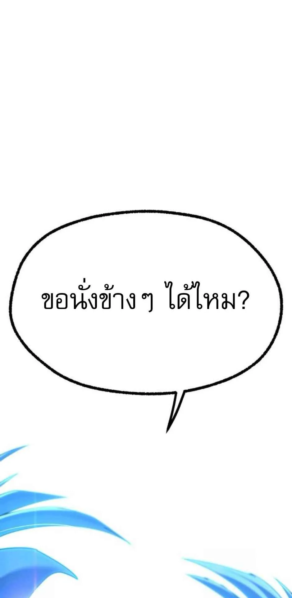 I Took Over The Academy With a Single Sashimi Knife ตอนที่ 35 หน้า 65