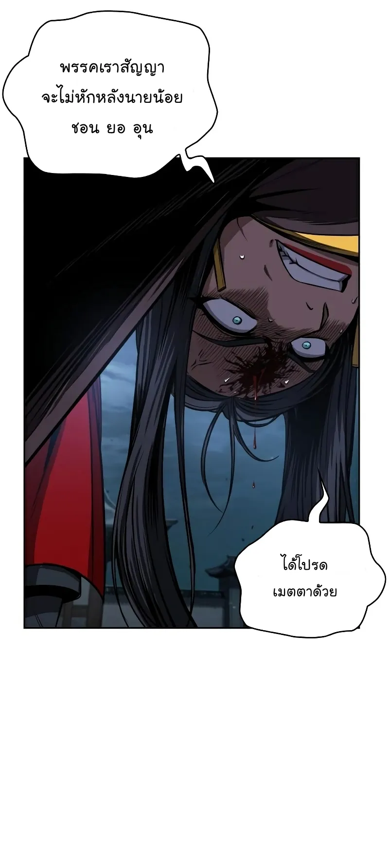 Nano Machine Chapter 94 หน้า 42