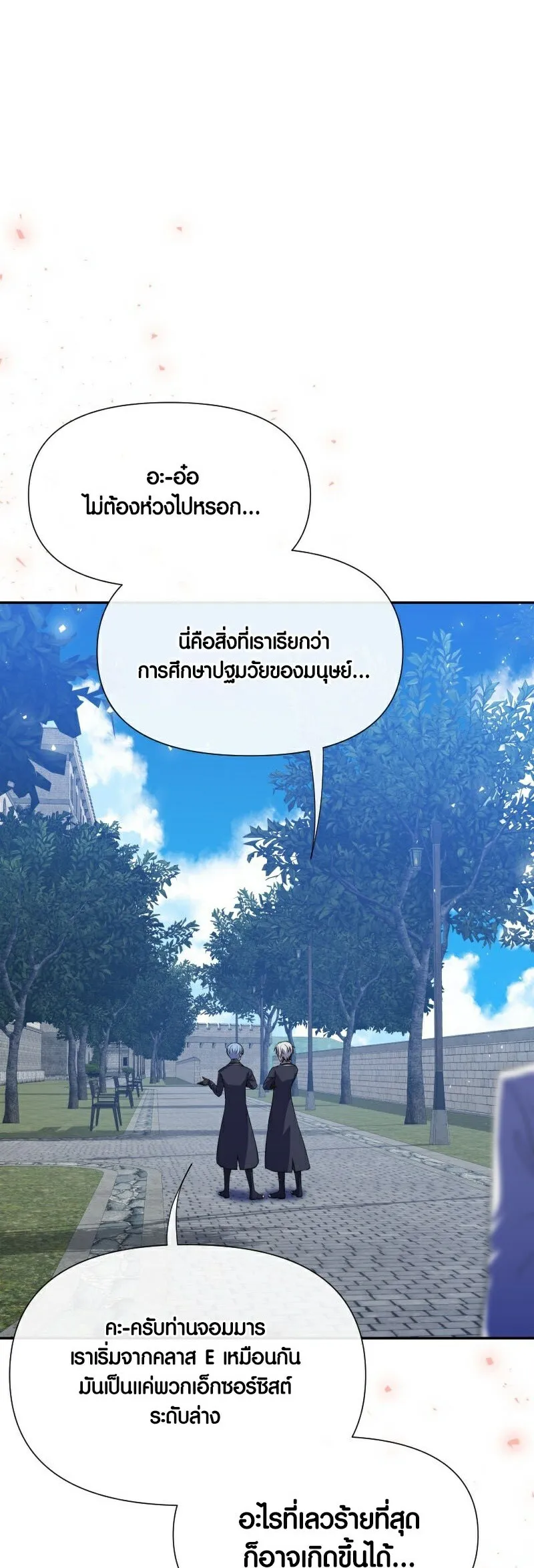 Retired Demon King ตอนที่ 6 หน้า 26