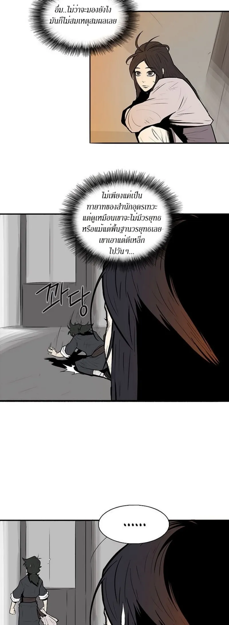 Legend of the Northern Blade ตอนที่ 5 หน้า 39