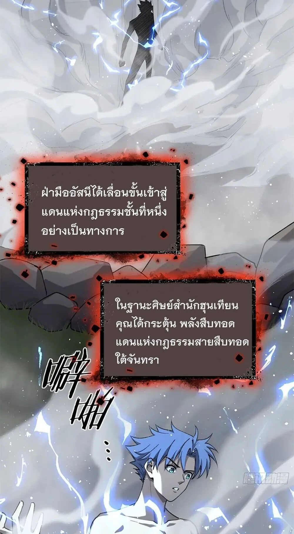 Gatekeeper of the Boundless Worlds ตอนที่ 130 หน้า 24