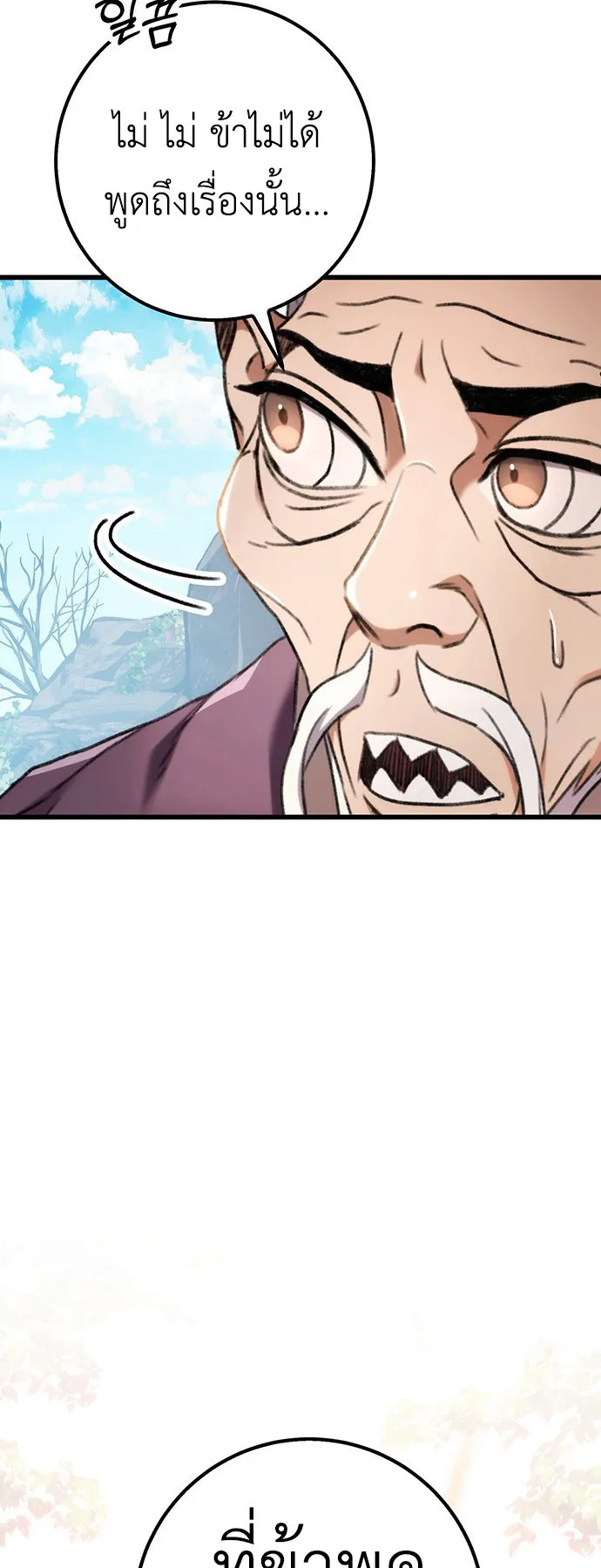 The Emperor’s Sword ตอนที่ 3 หน้า 61