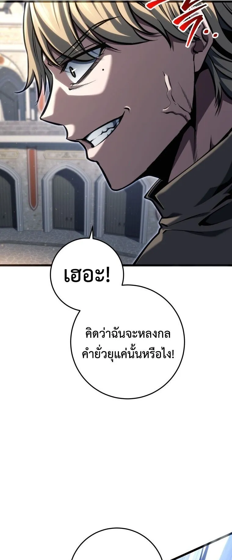 A Dragonslayer’s Peerless Regression ตอนที่ 90 หน้า 59
