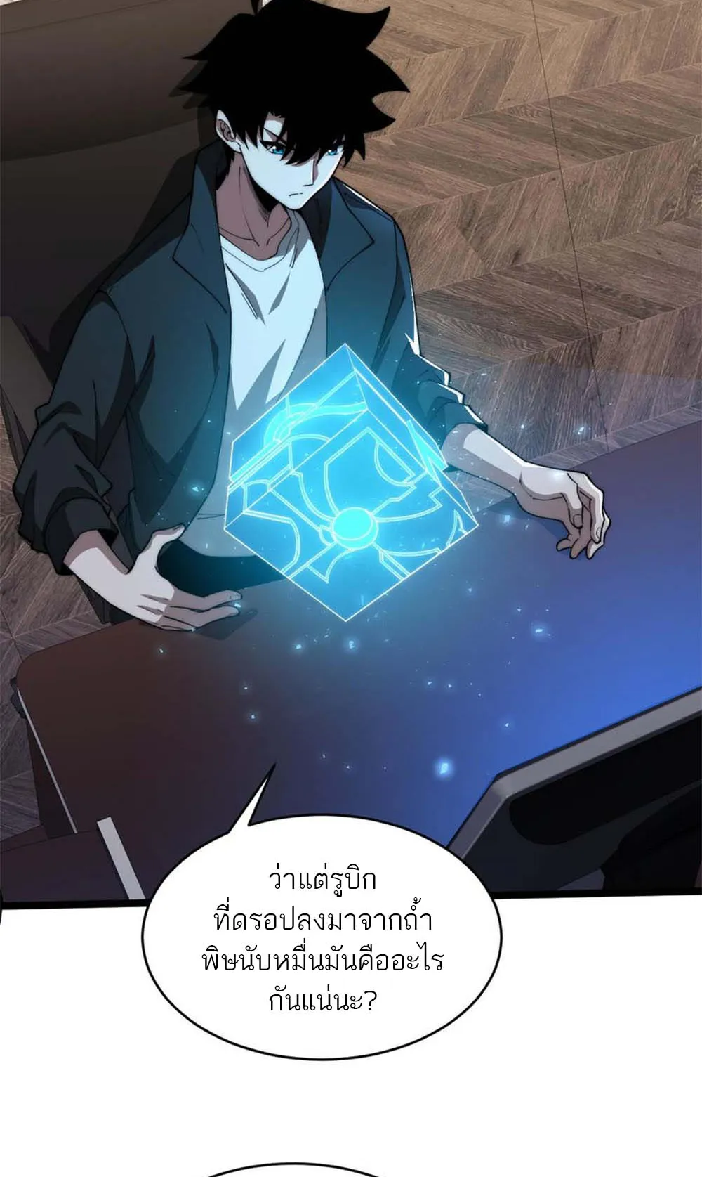 Maxed Strength Necromancer ตอนที่ 11 หน้า 70