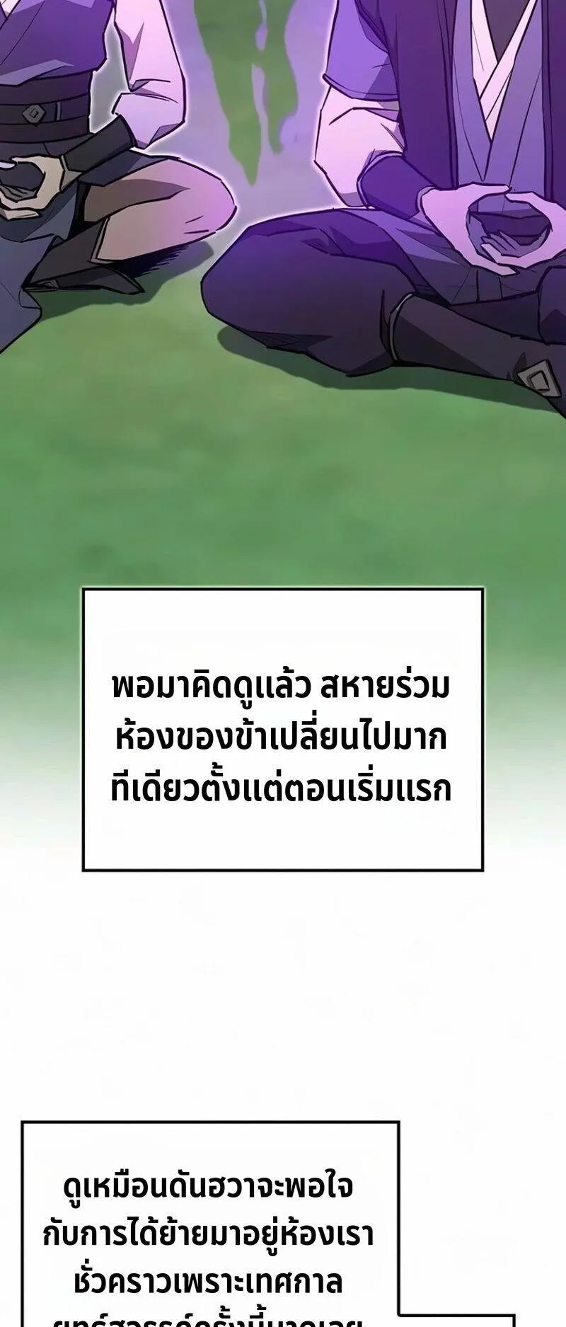 The Demonic Cult Instructor Returns ตอนที่ 69 หน้า 17